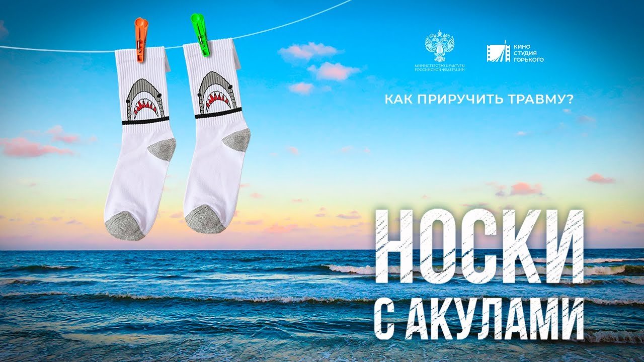 Носки с акулами
