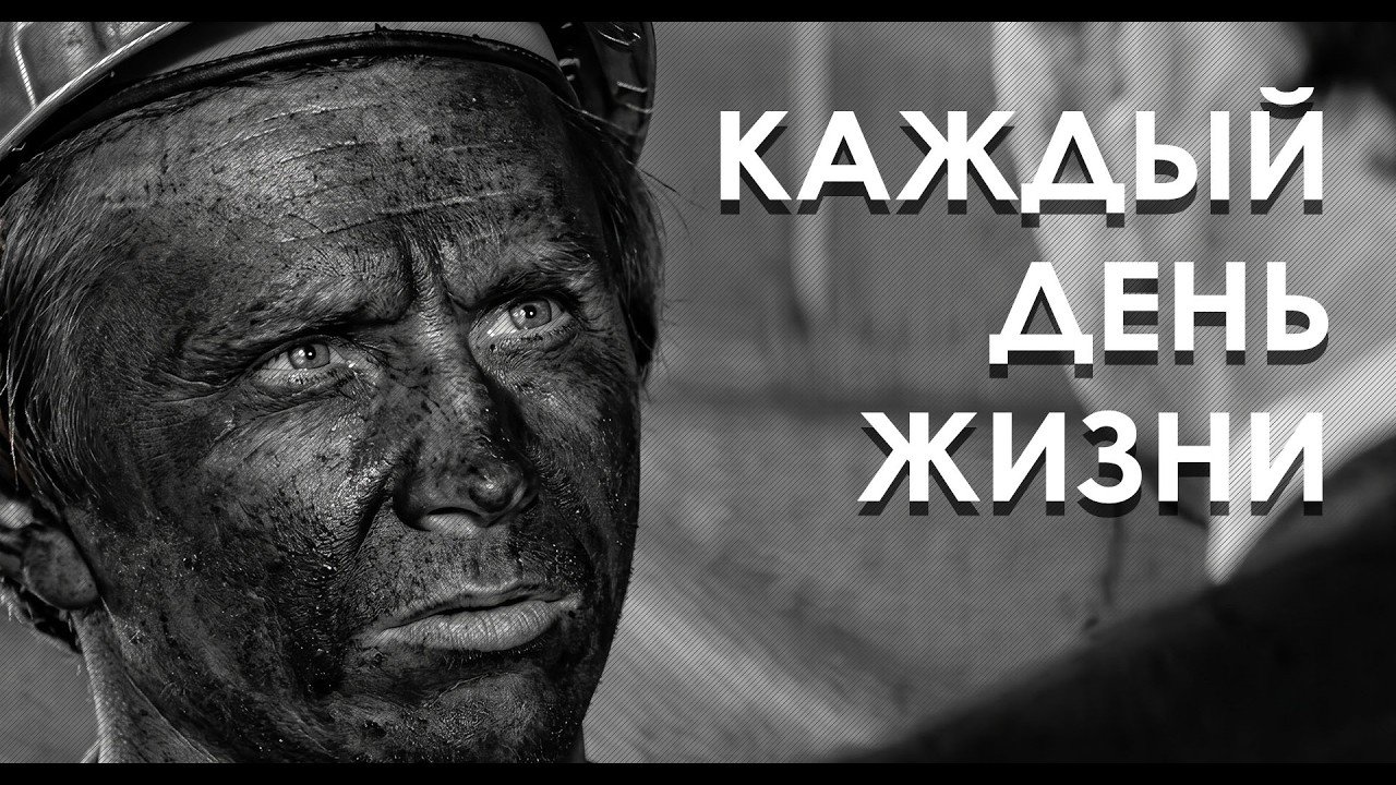 Каждый день жизни