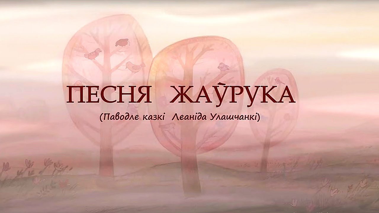 Песня жаворонка