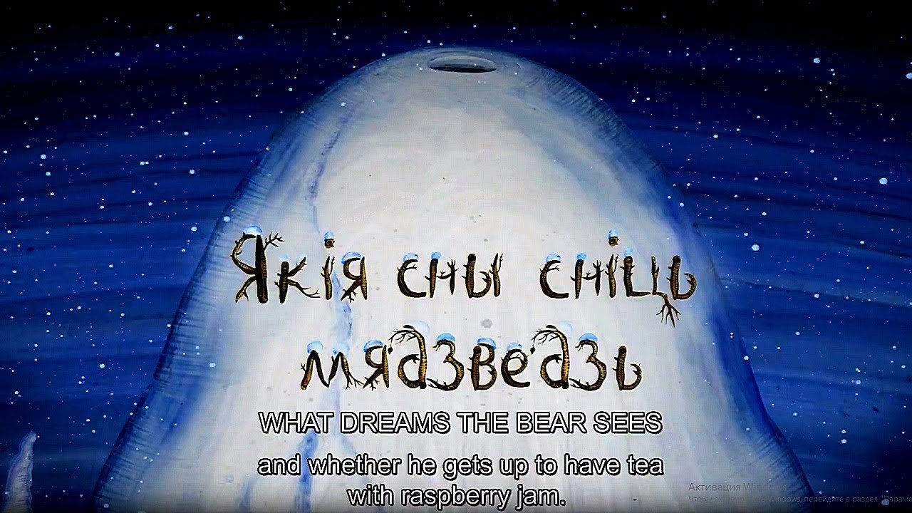 Какие сны снятся медведю