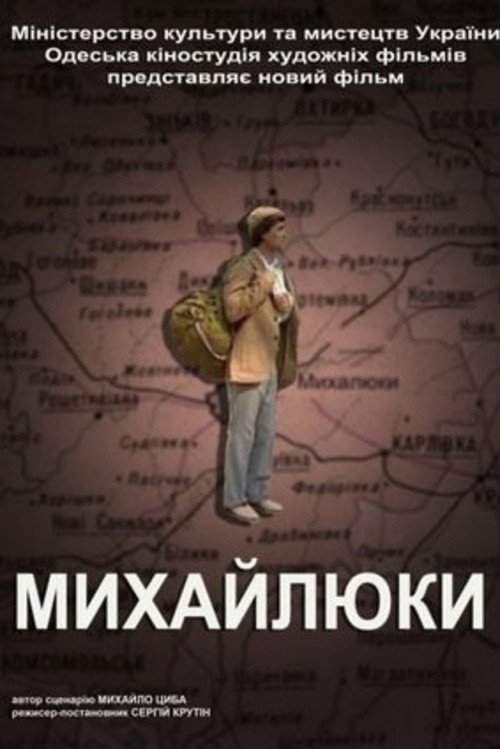 Михайлюки