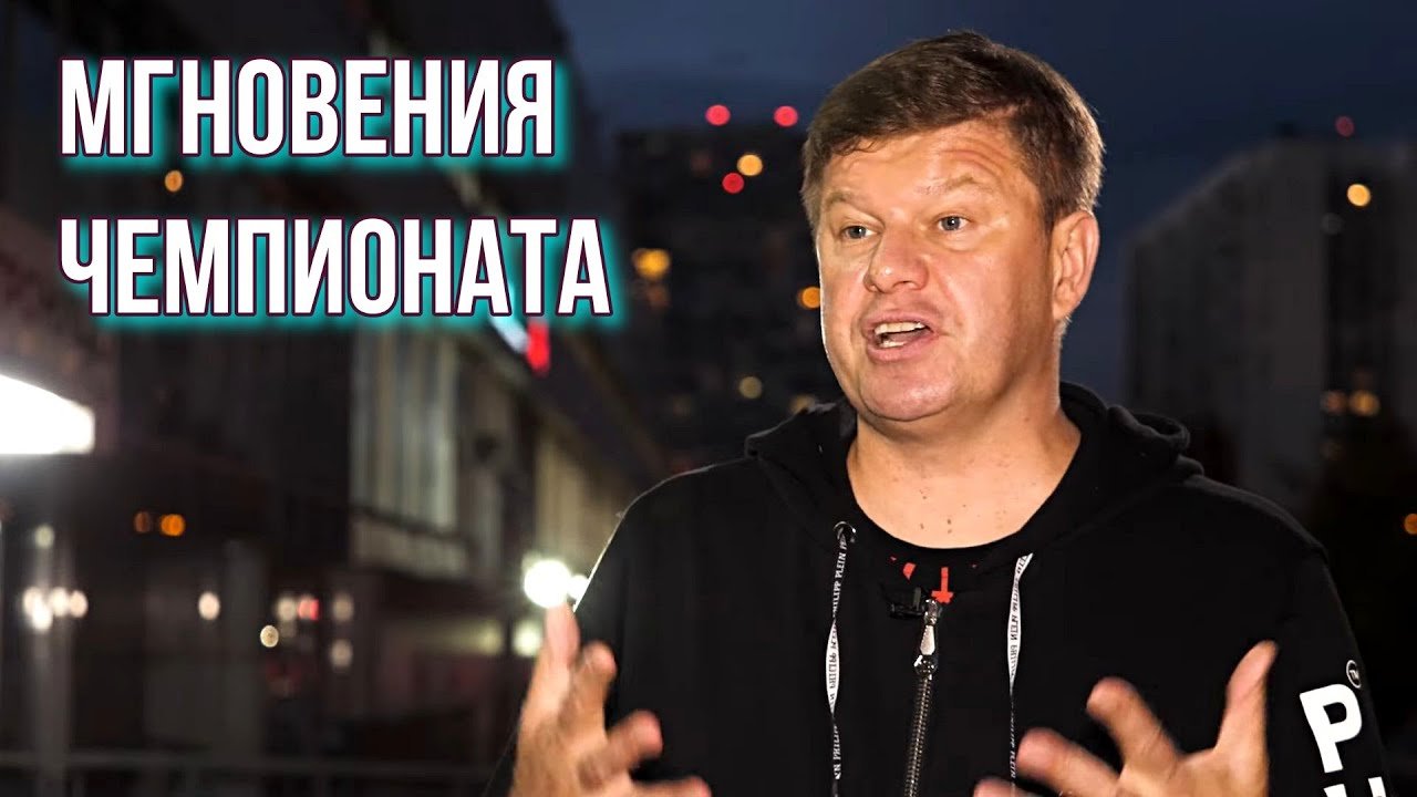 Мгновения чемпионата
