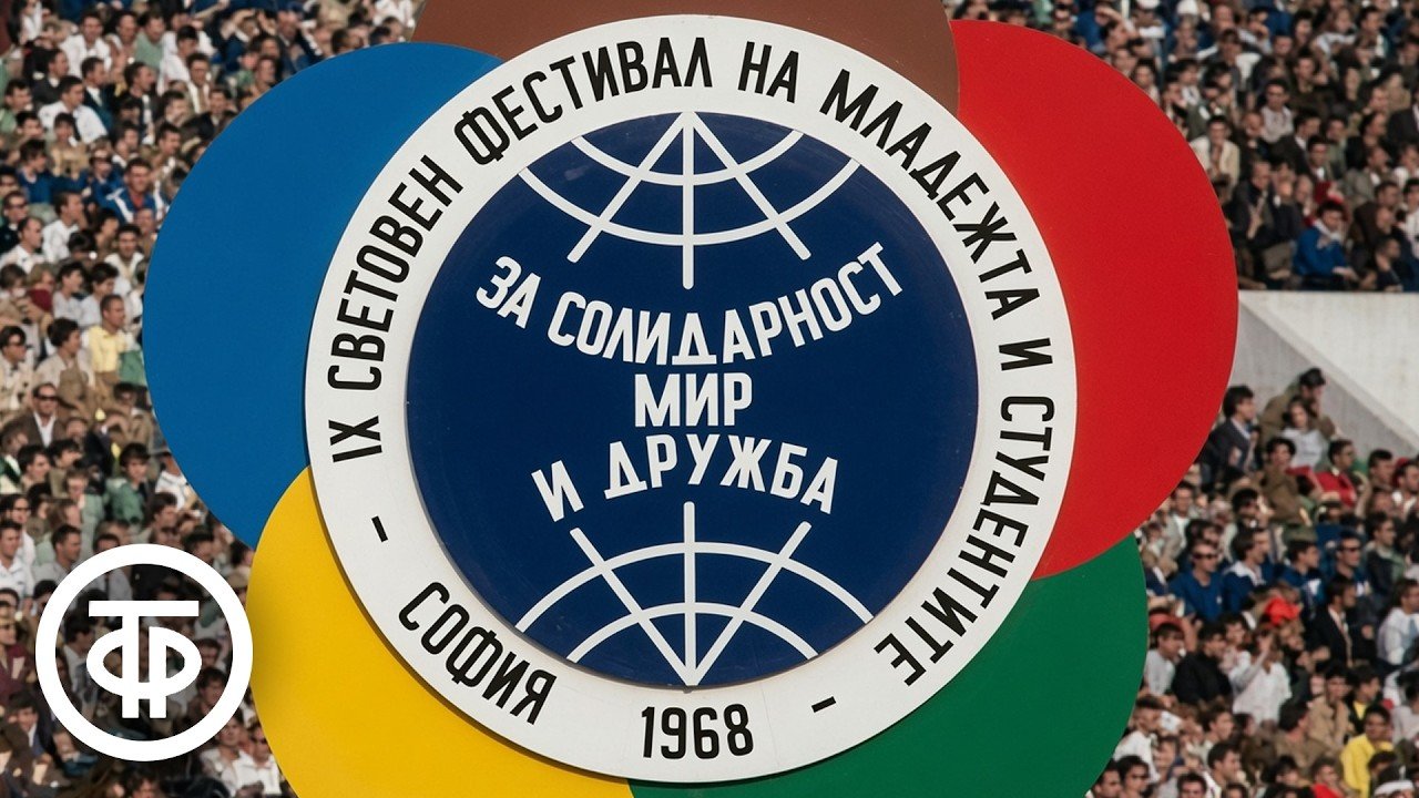 IX Всемирный фестиваль молодежи и студентов