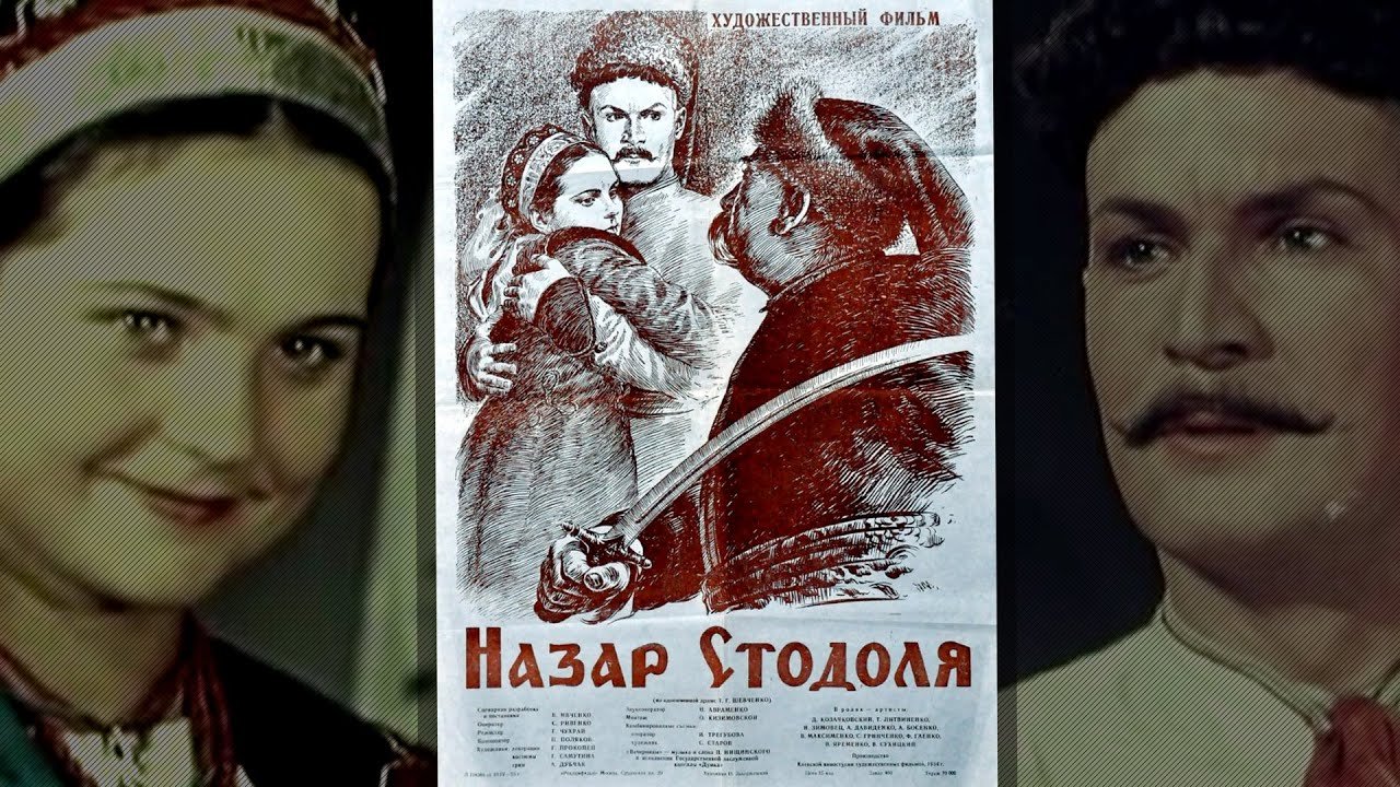 Назар Стодоля