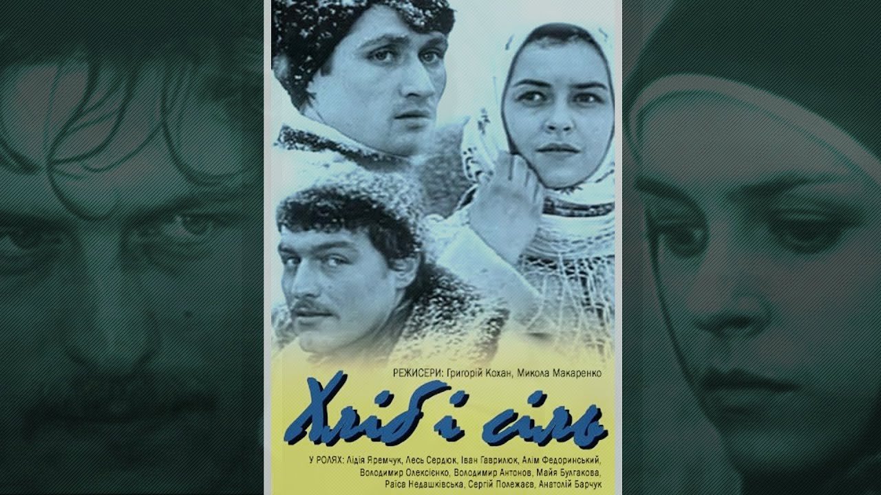 Хлеб и соль