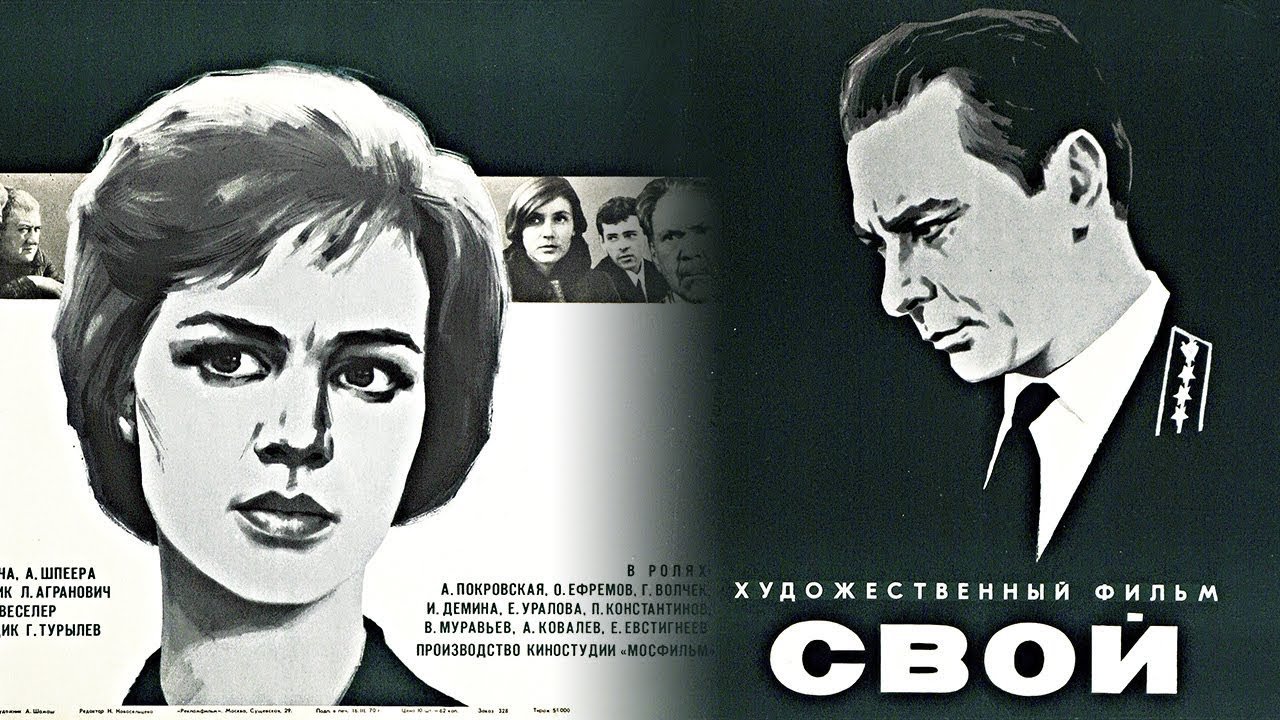 Свой