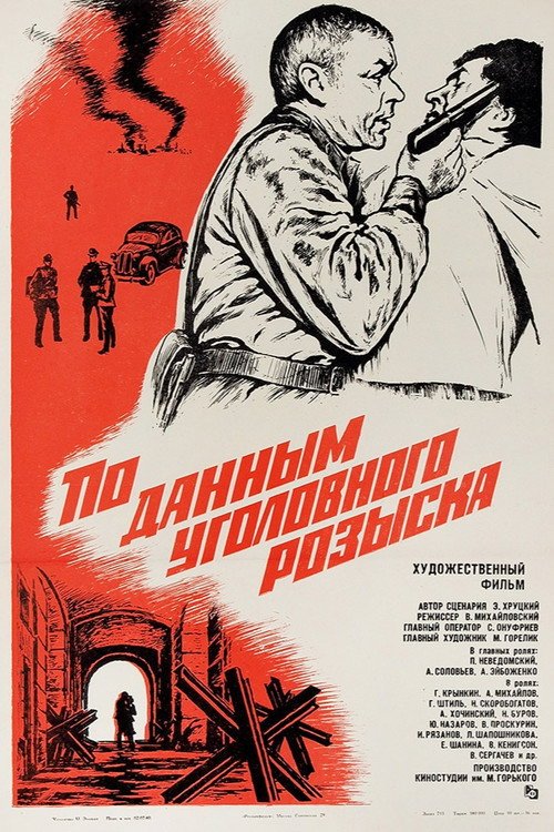 По данным уголовного розыска