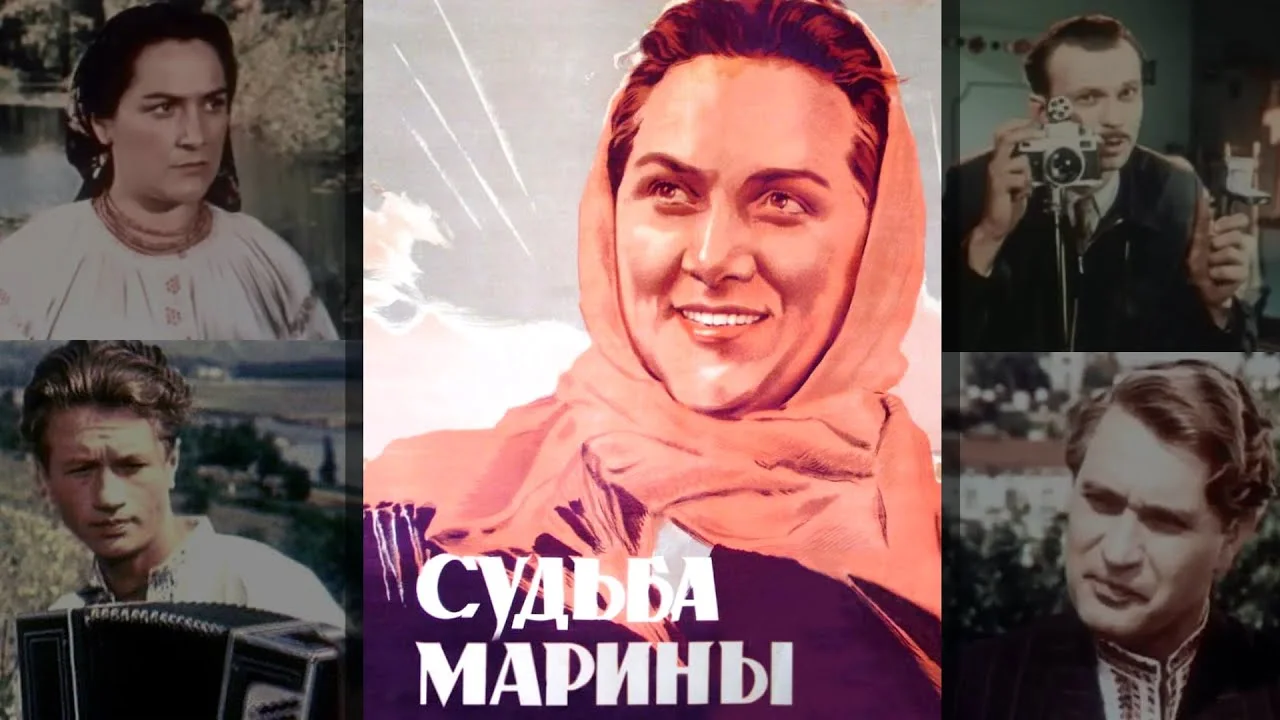 Судьба Марины