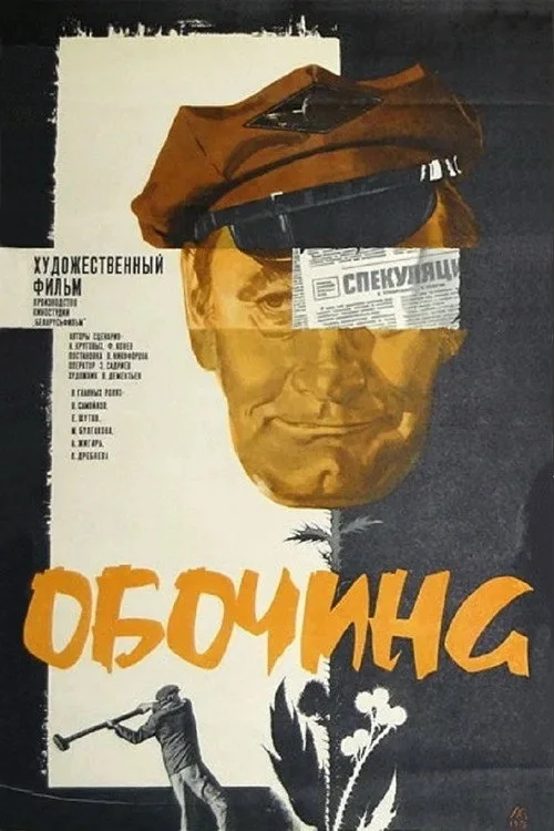 ОБОЧИНА