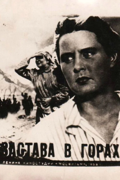 Застава в горах