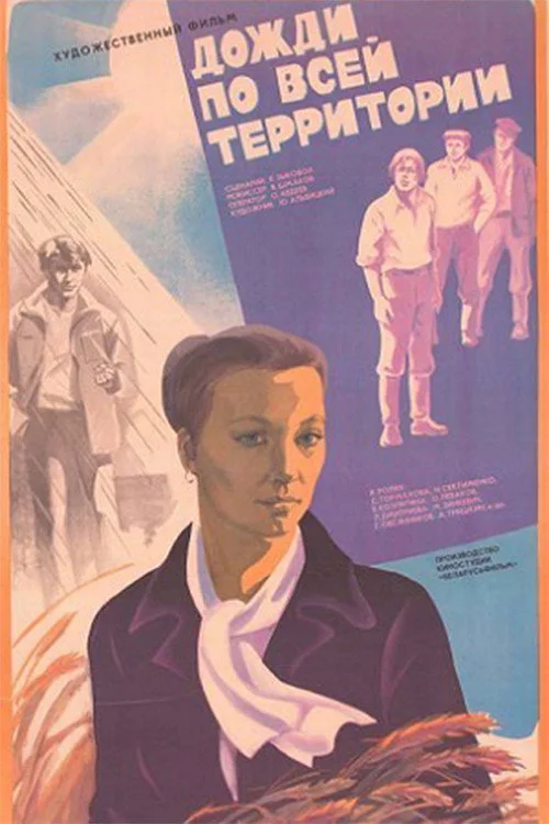 ДОЖДИ ПО ВСЕЙ ТЕРРИТОРИИ