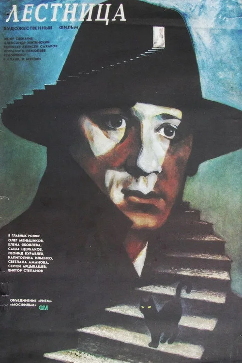 Лестница