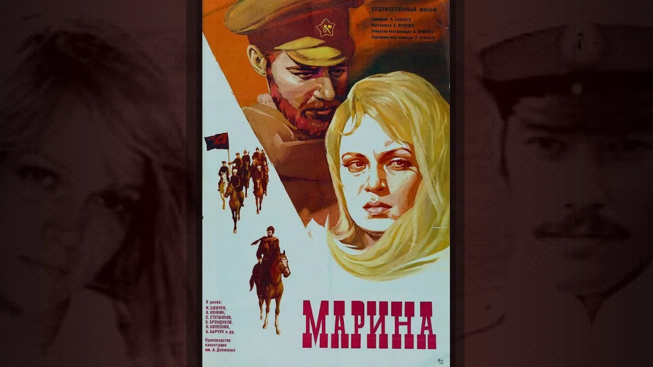 Maрина