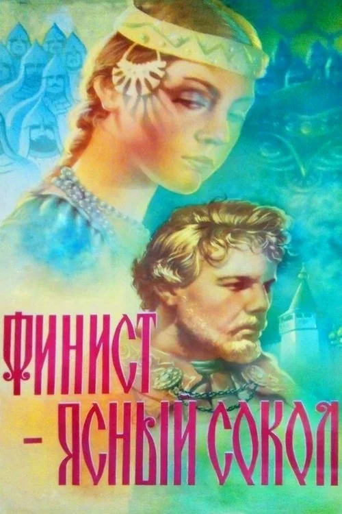 Финист - Ясный Сокол