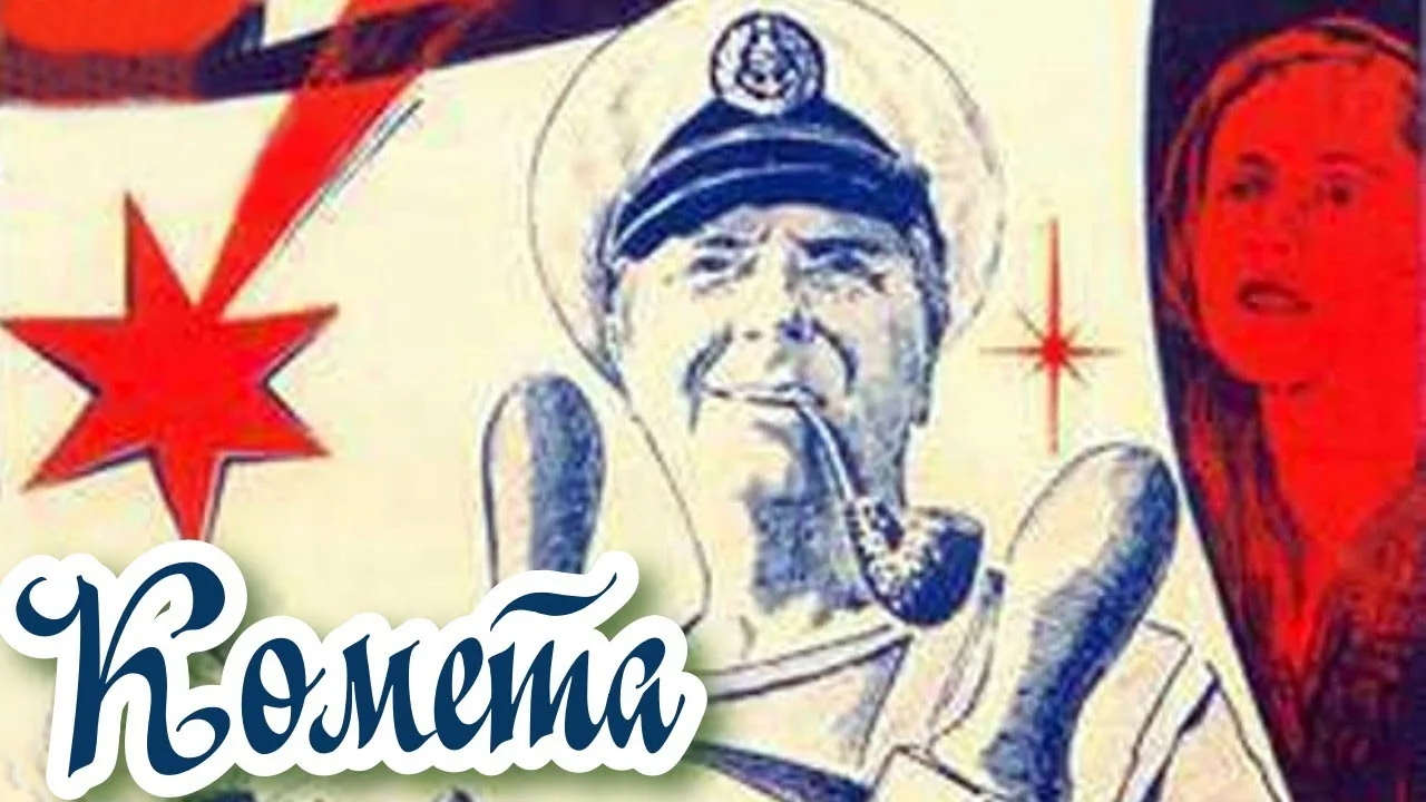 Комета