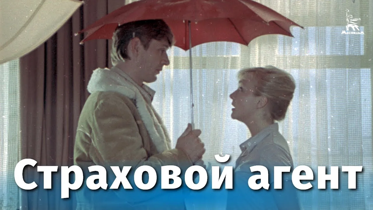 Страховой агент