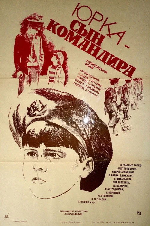 ЮРКА - СЫН КОМАНДИРА