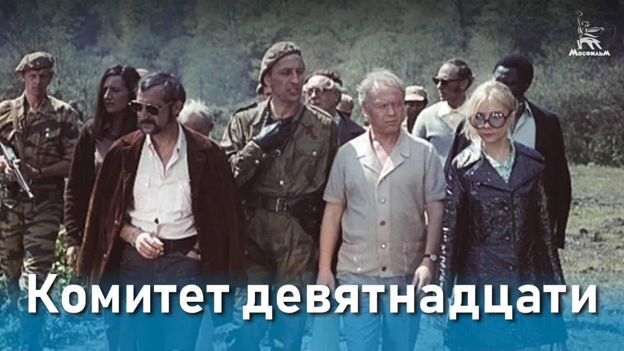 Комитет 19-ти