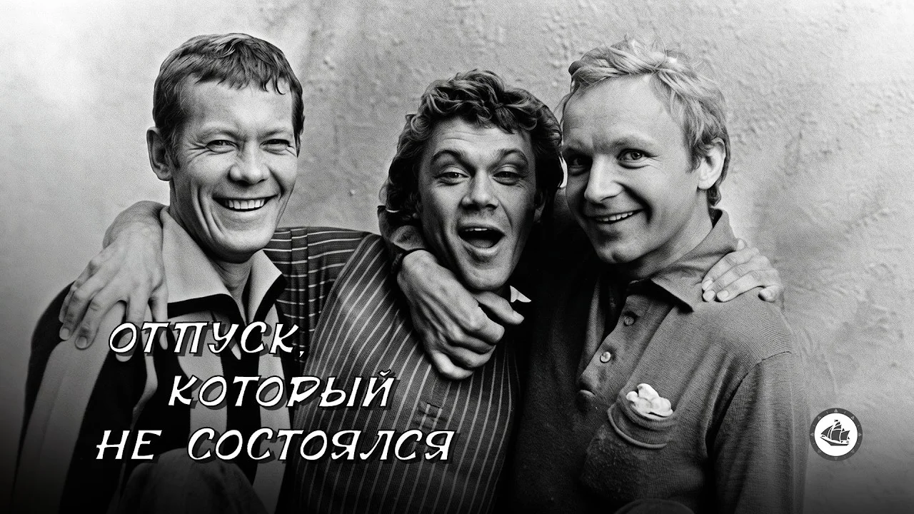 Отпуск, который не состоялся