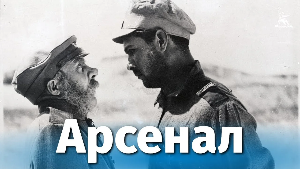Арсенал
