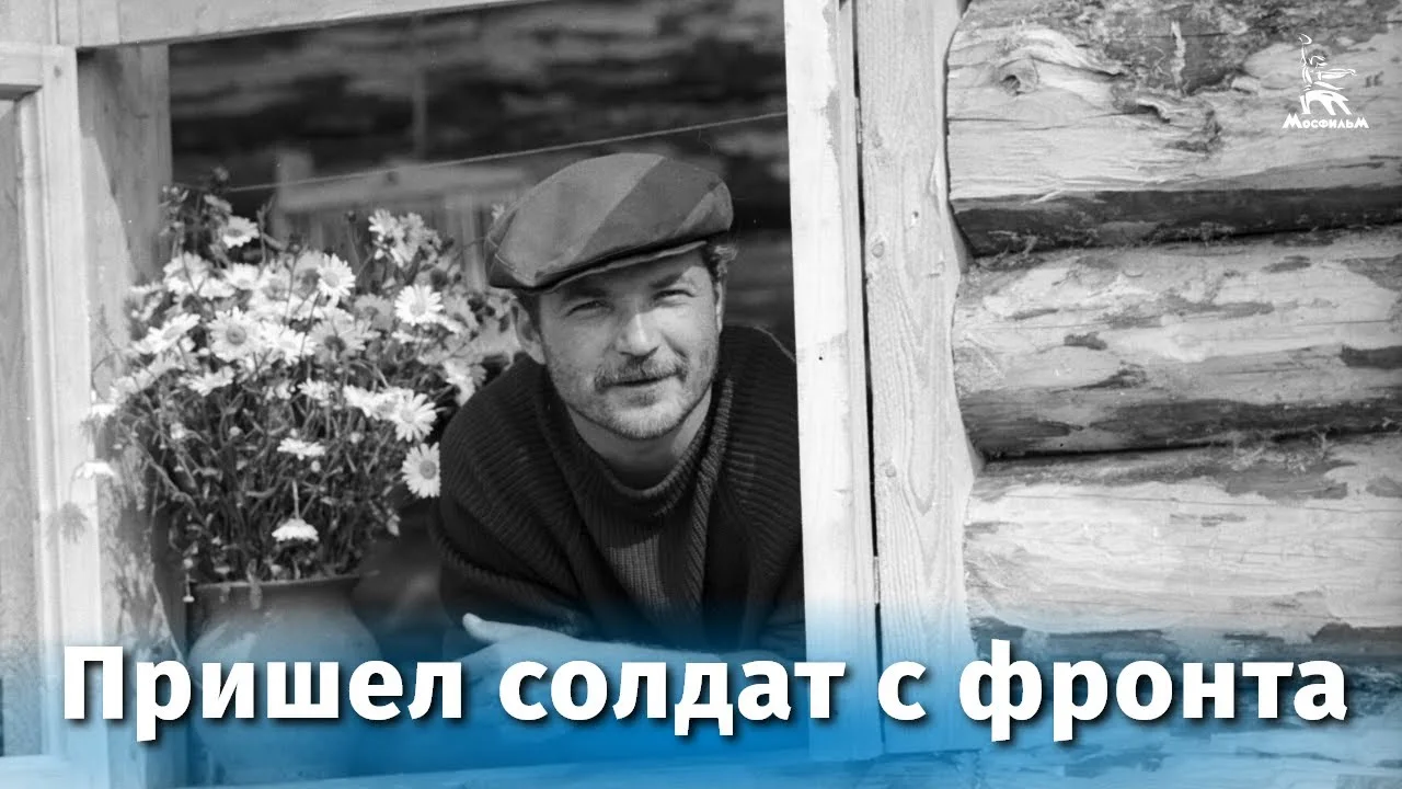 Пришел солдат с фронта