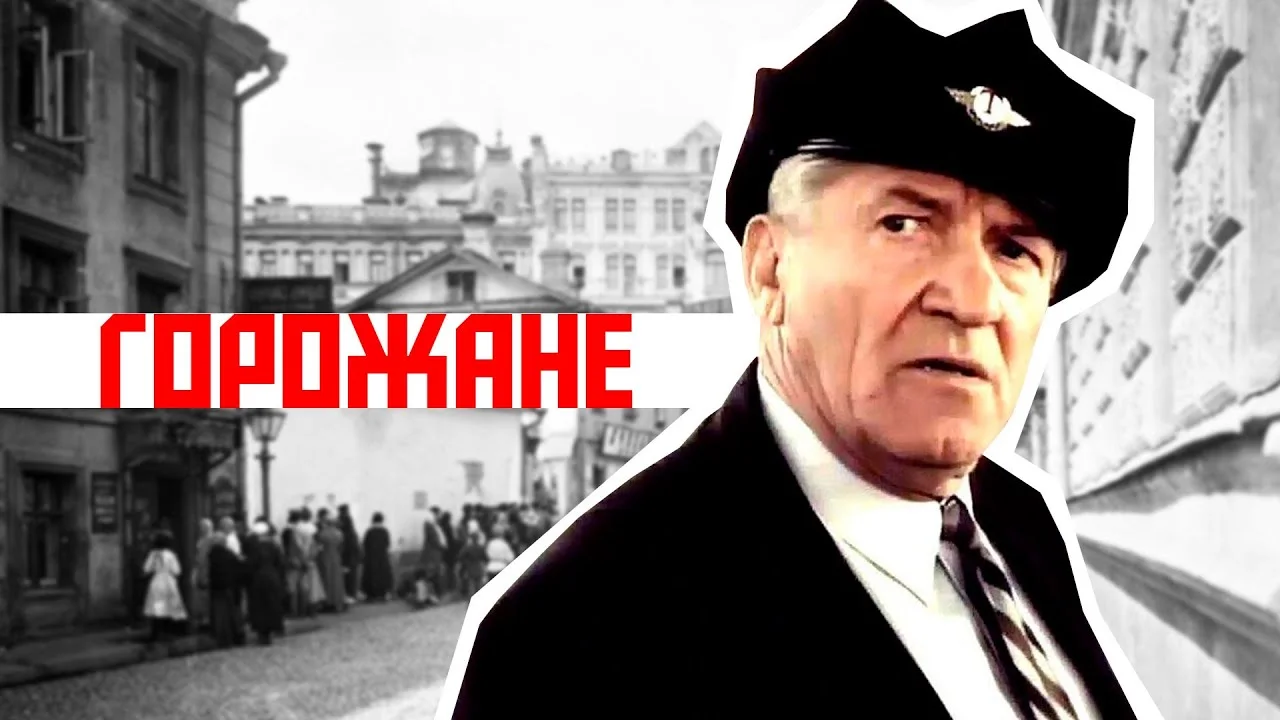 Горожане