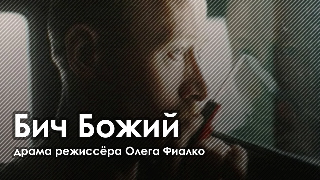 Бич Божий