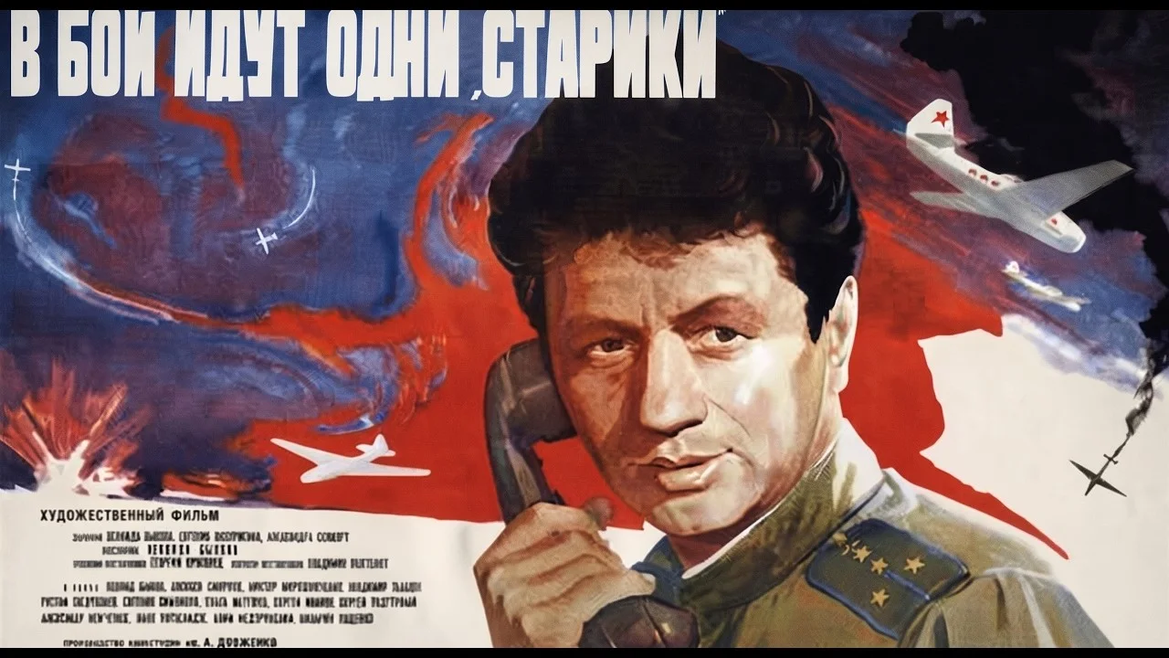 В бой идут одни «старики»
