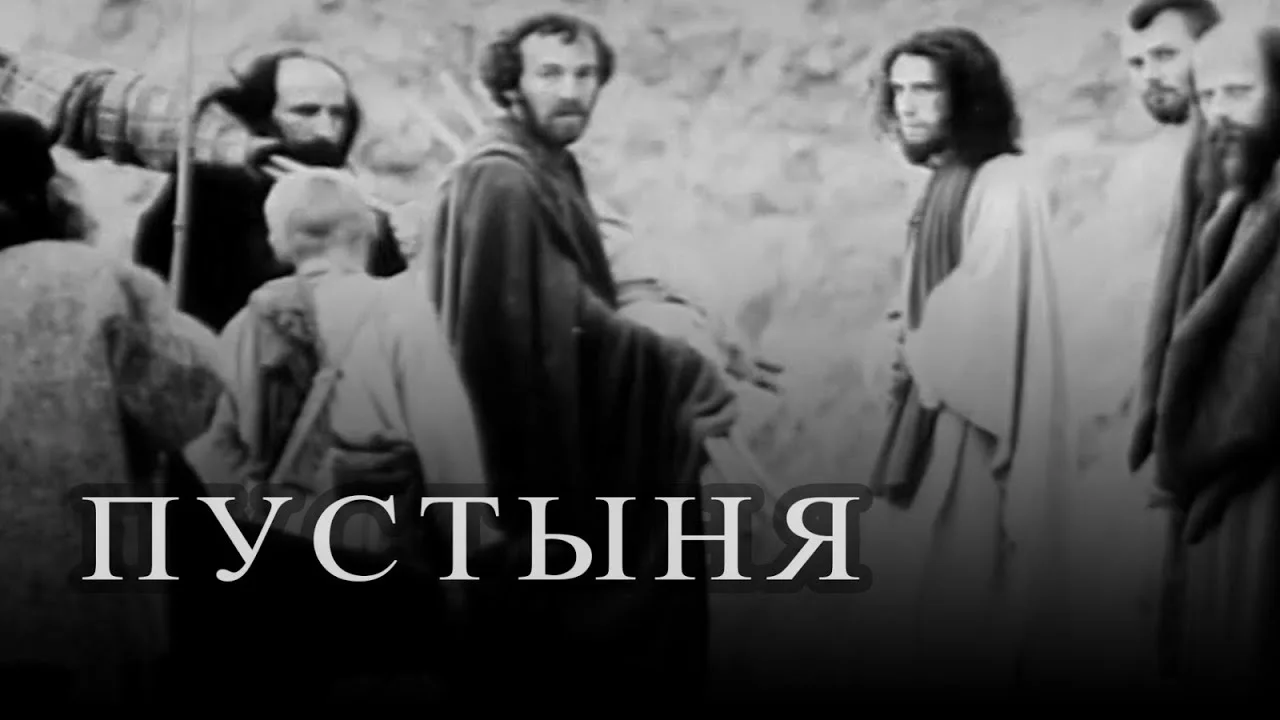 Пустыня
