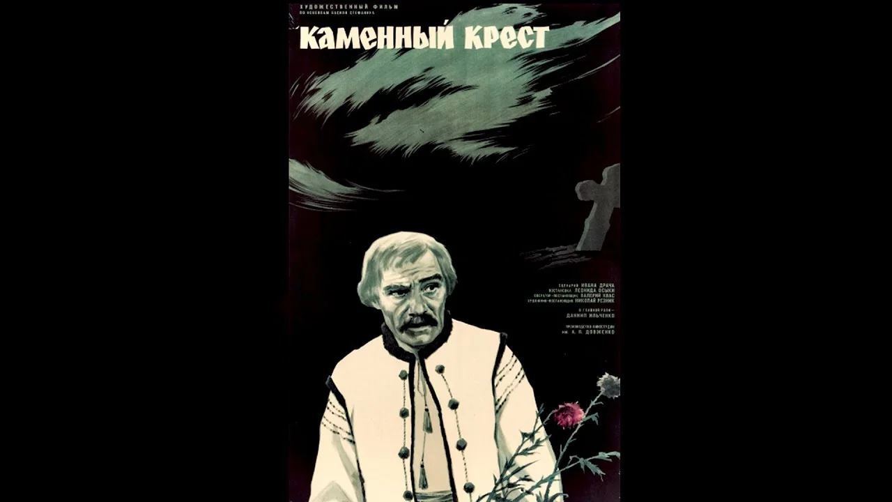 Каменный крест