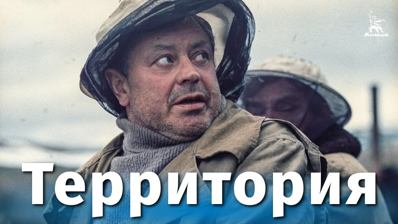 Территория