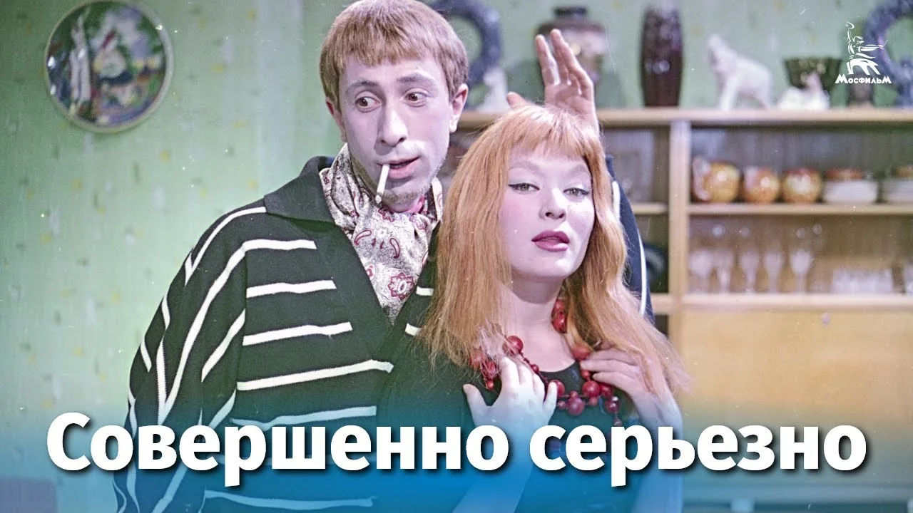 Альманах "Совершенно серьезно". Выпуск №1
