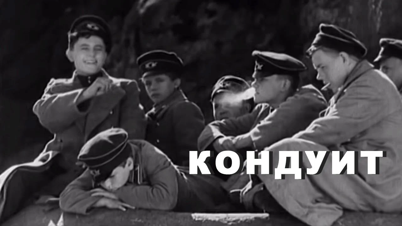 Кондуит