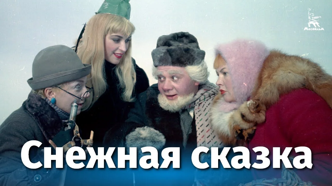 Снежная сказка