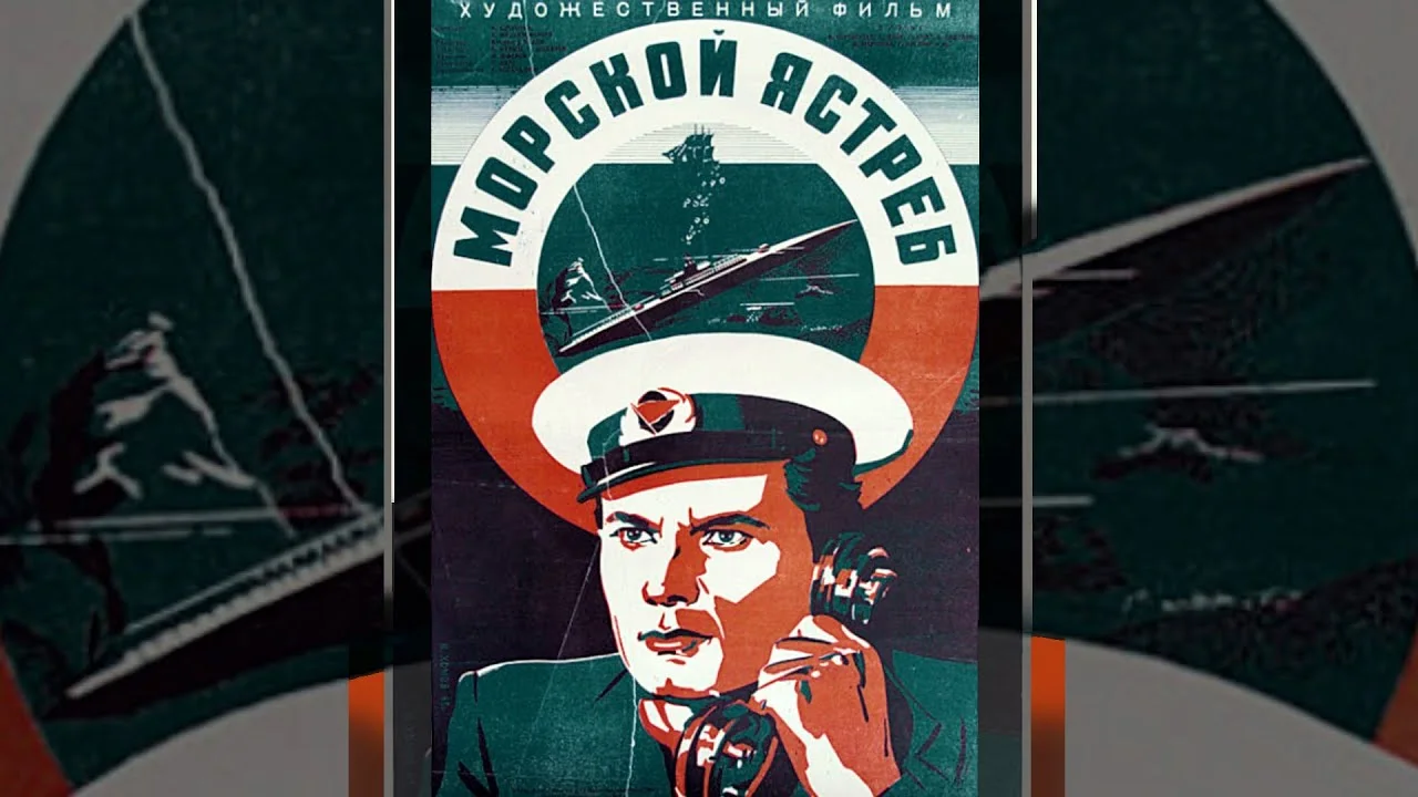Морской ястреб