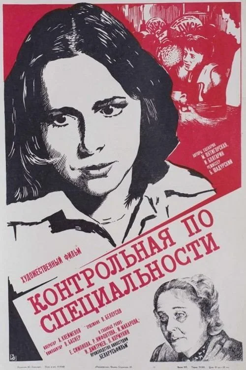 КОНТРОЛЬНАЯ ПО СПЕЦИАЛЬНОСТИ