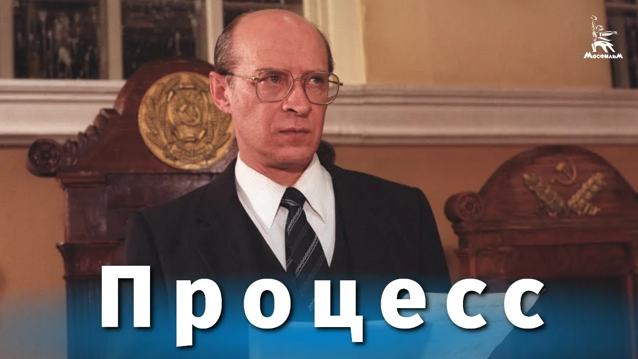 Процесс