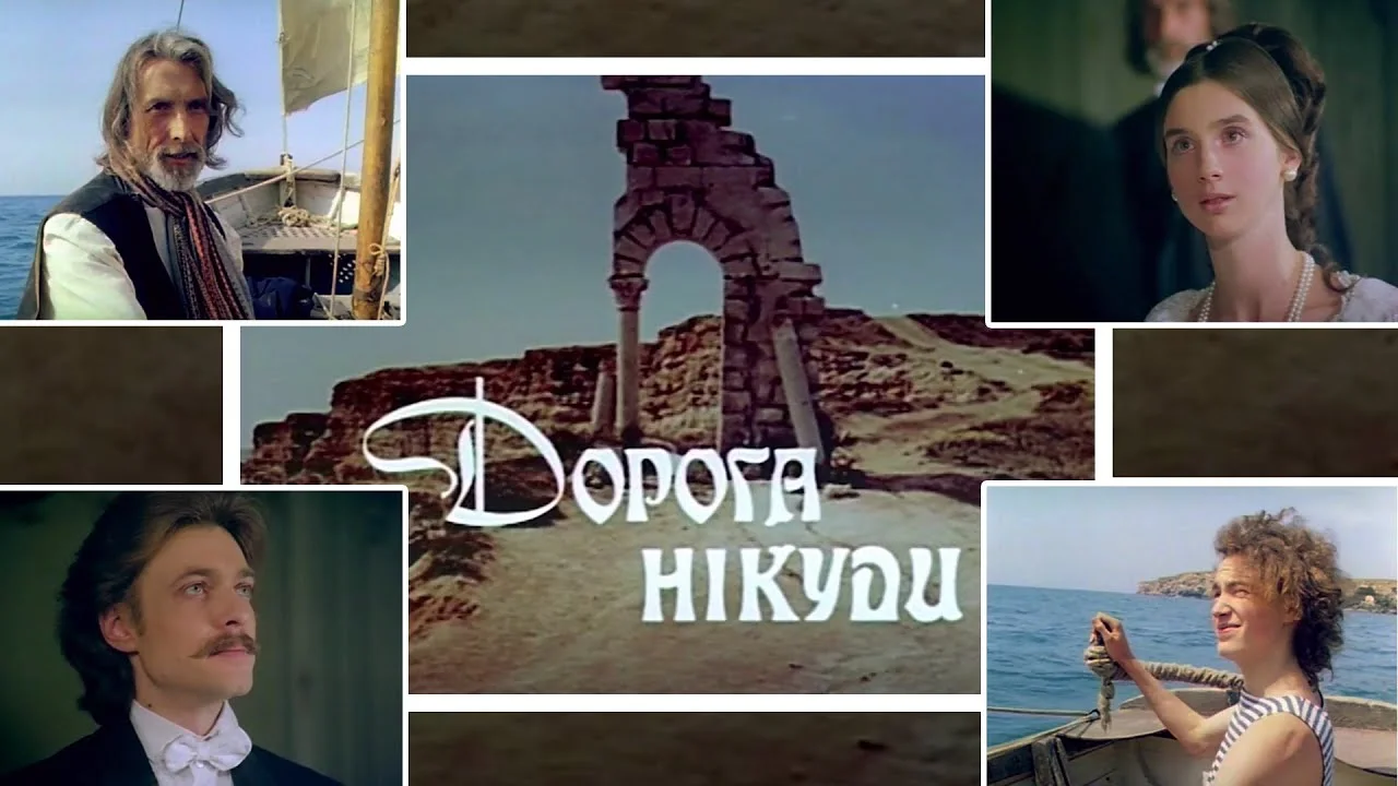 Дорога никуда