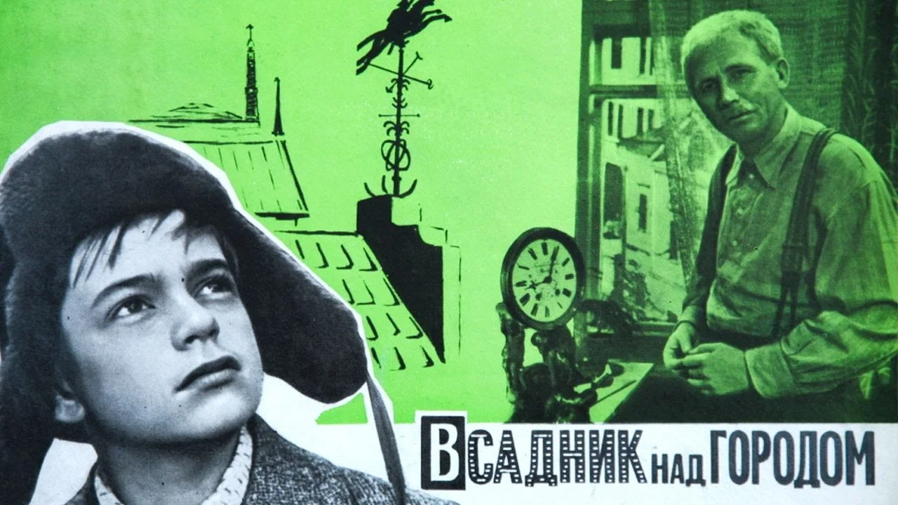Всадник над городом