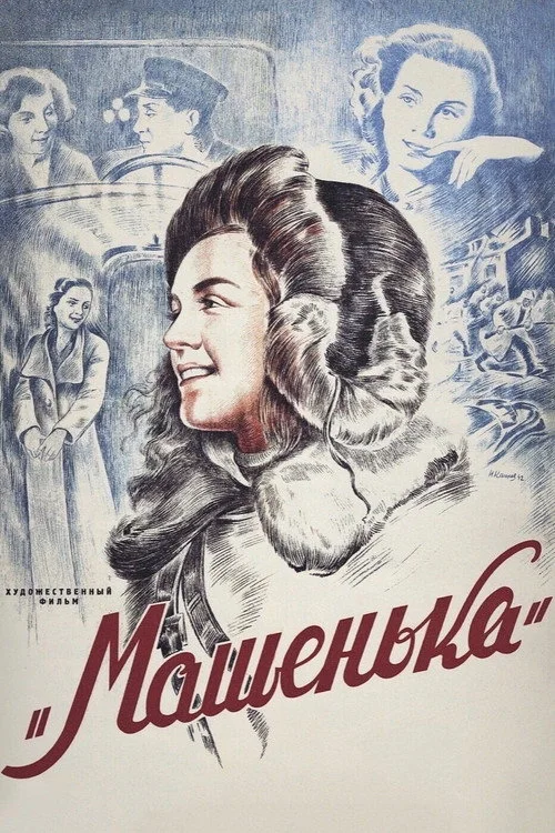 Машенька