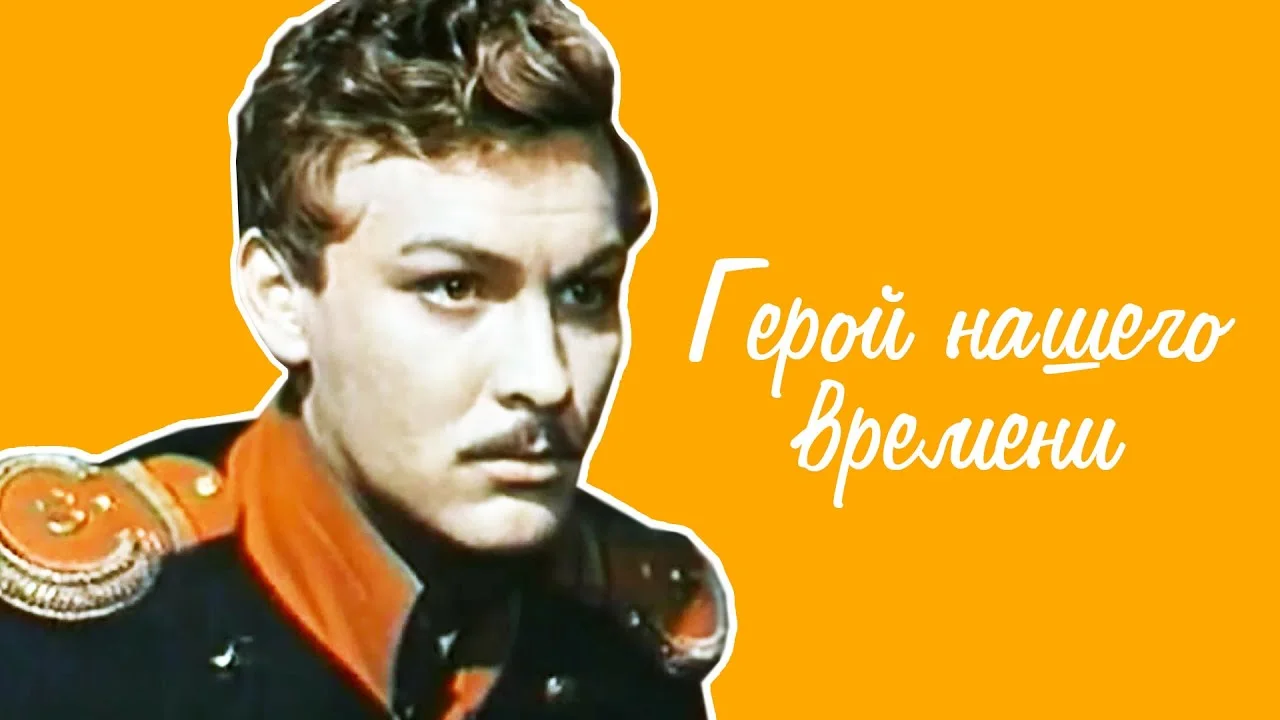 Герой нашего времени - Максим Максимыч, Тамань