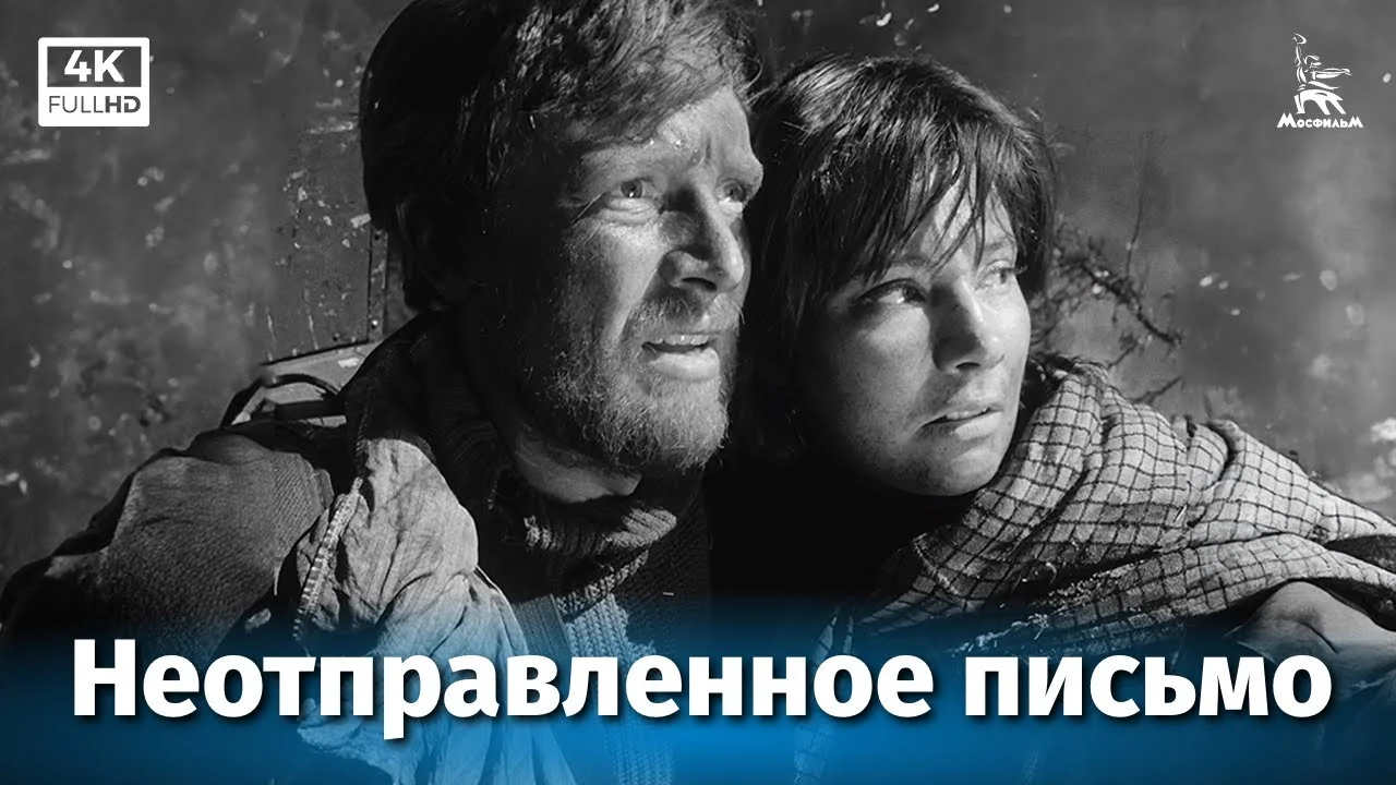 Неотправленное письмо