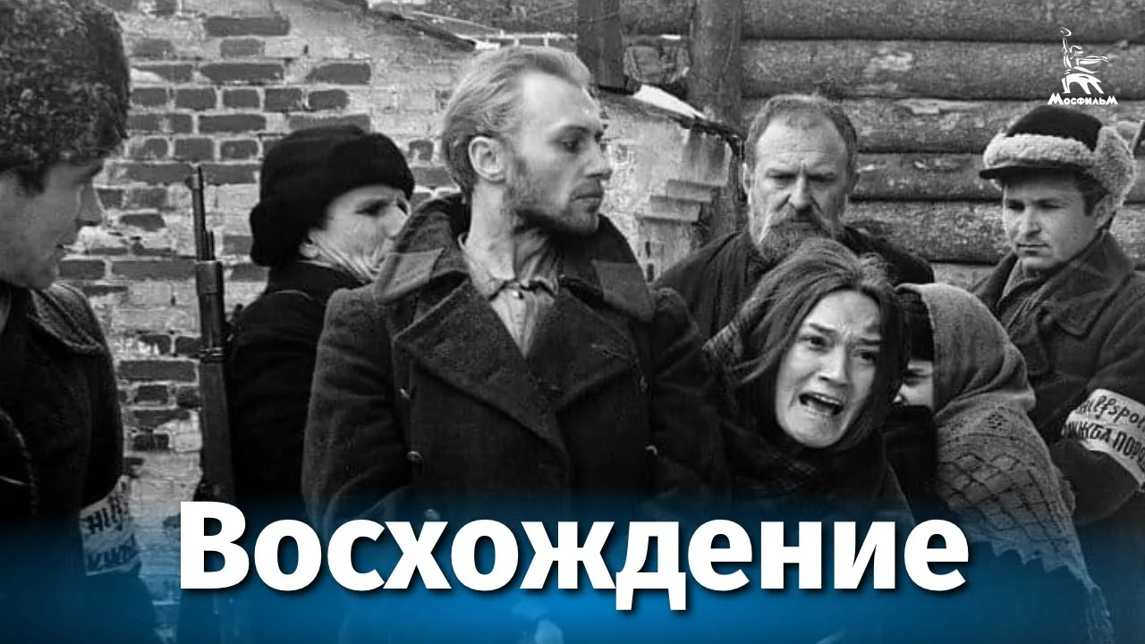 Восхождение