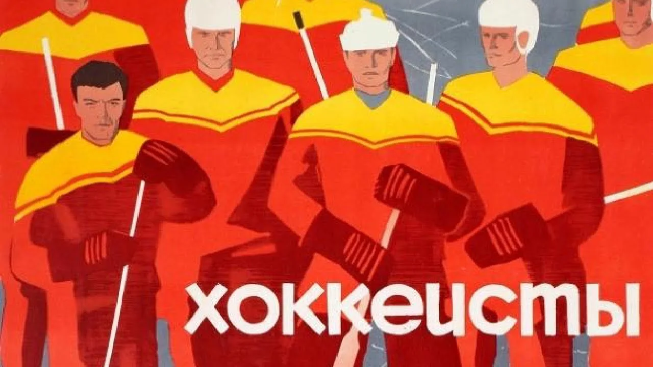 Хоккеисты