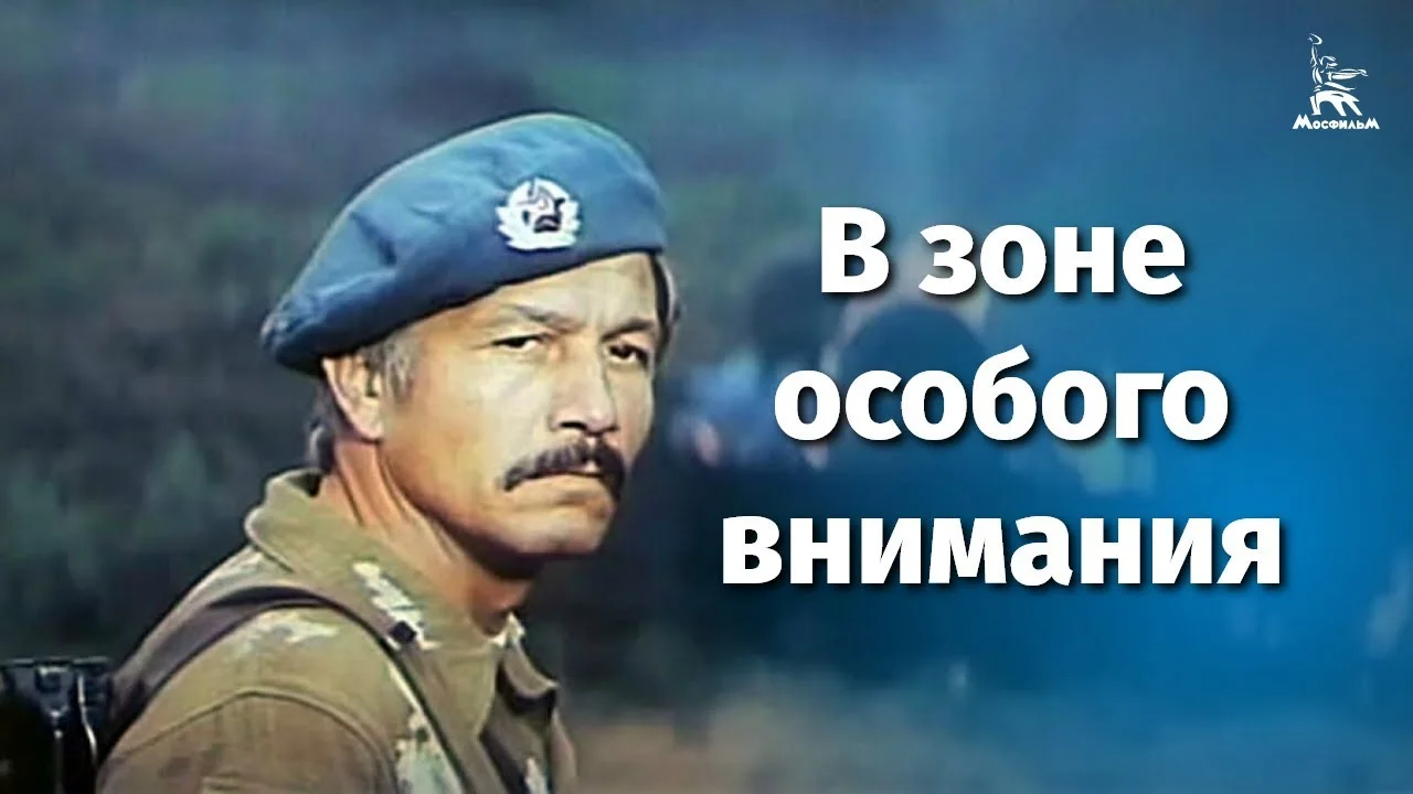 В зоне особого внимания