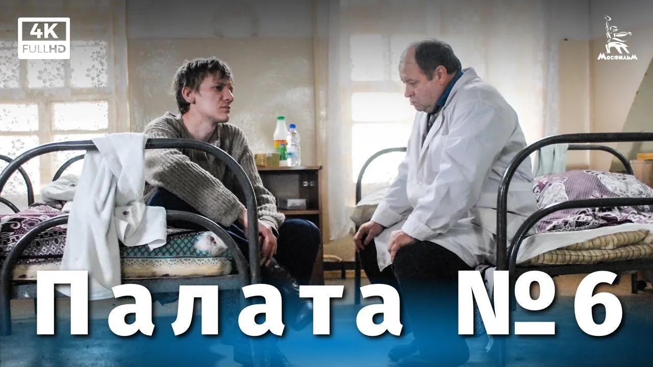 Палата №6