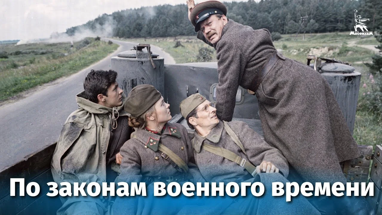 По законам военного времени