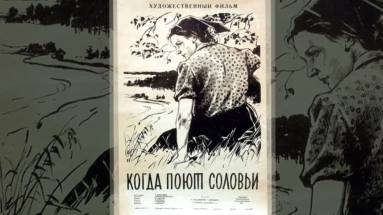 Когда поют соловьи
