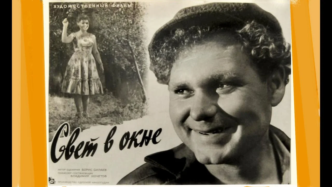 Свет в окне