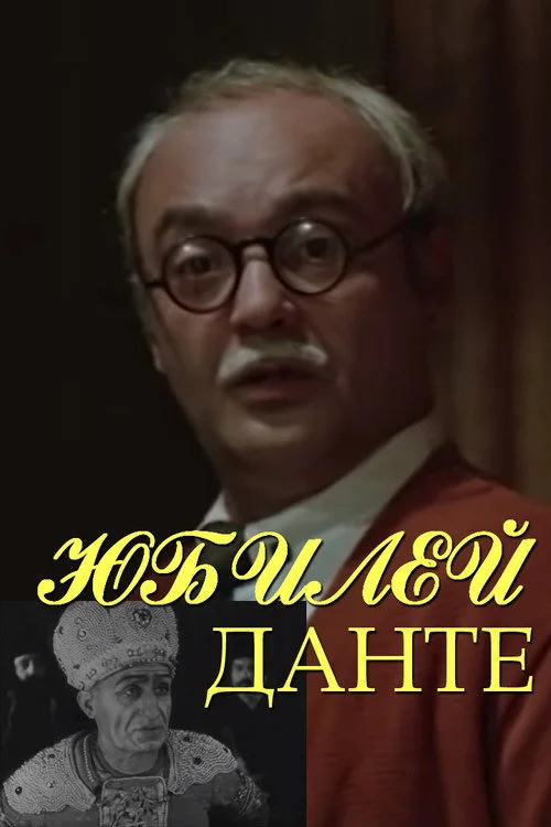 Dantenin yubileyi